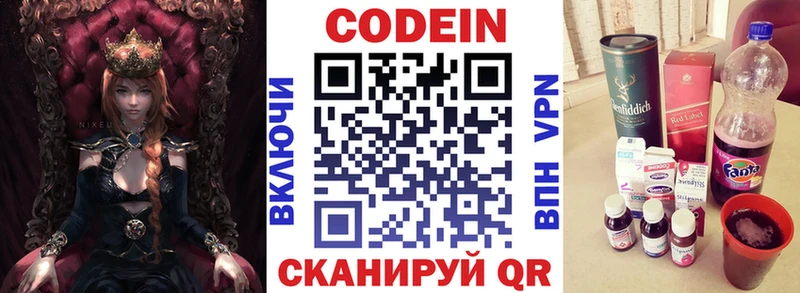 Codein напиток Lean (лин)  Верея 